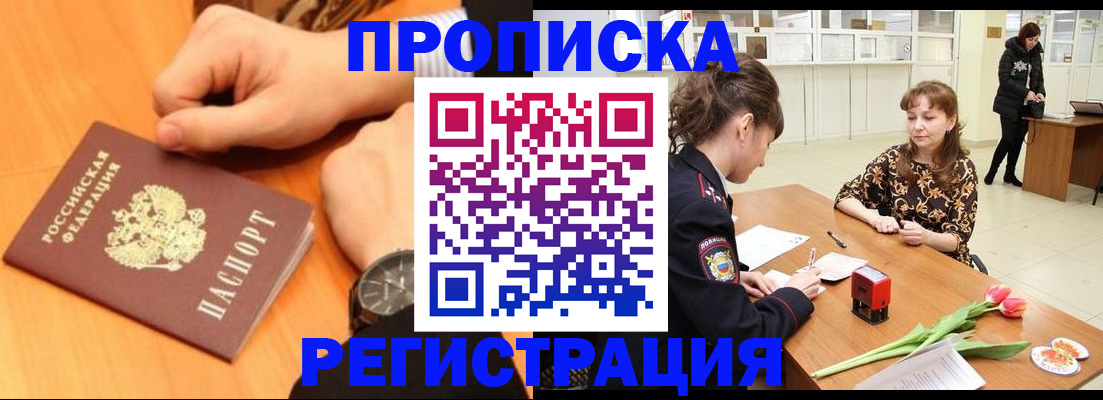 прописка 2025 в Угличе