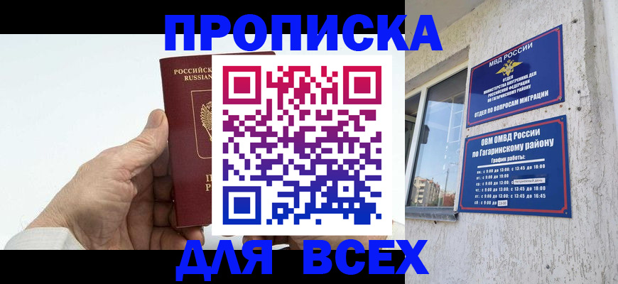 прописка в Угличе
